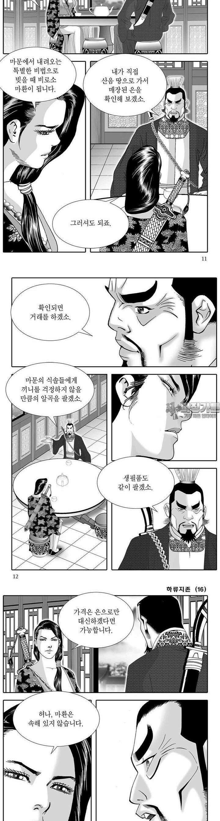 하류지존 16권 3