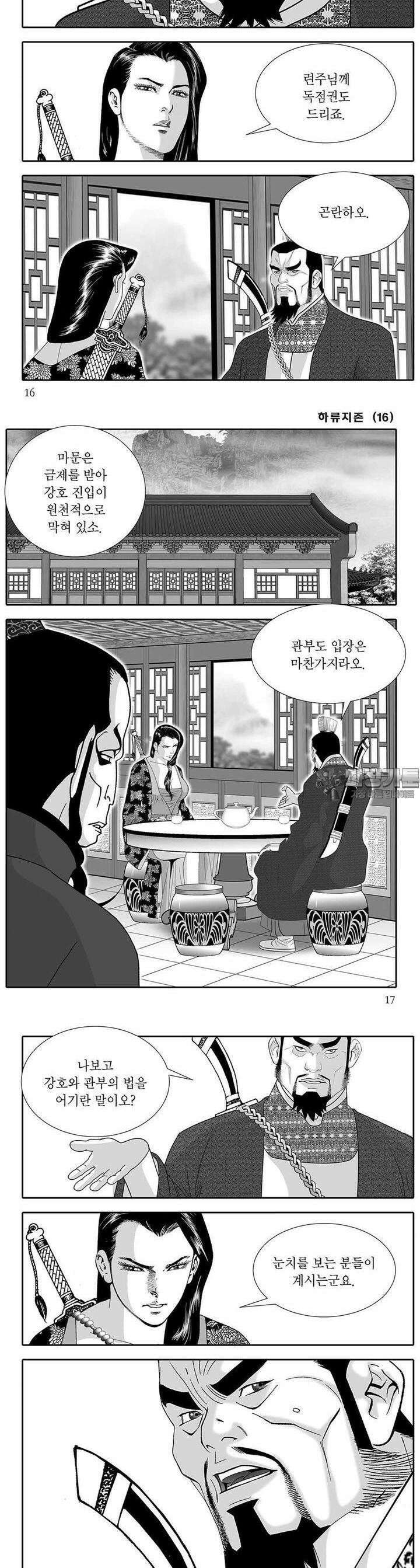 하류지존 16권 5