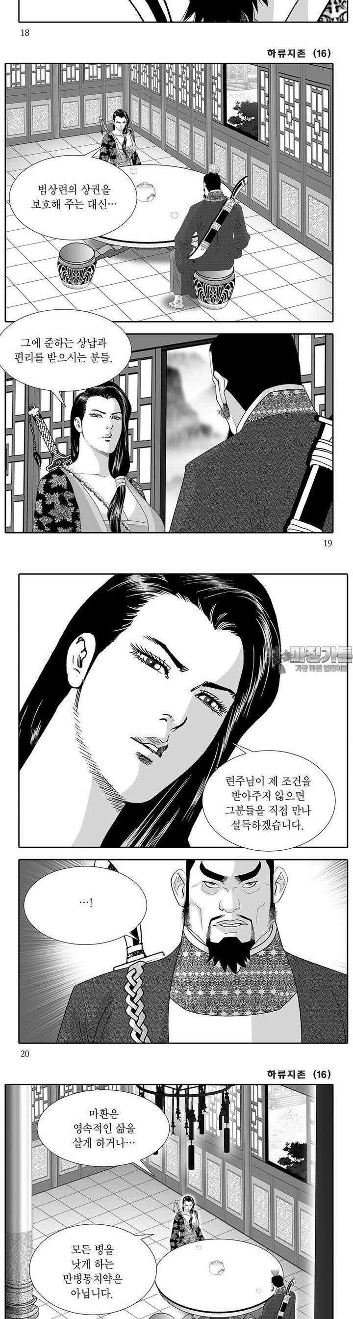 하류지존 16권 6