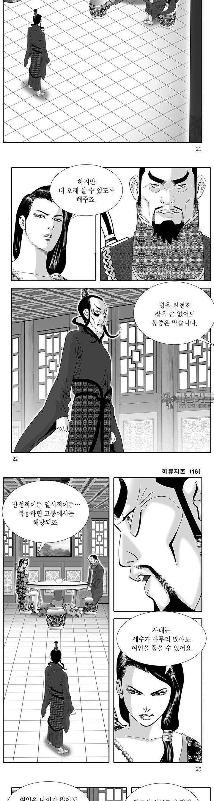 하류지존 16권 7