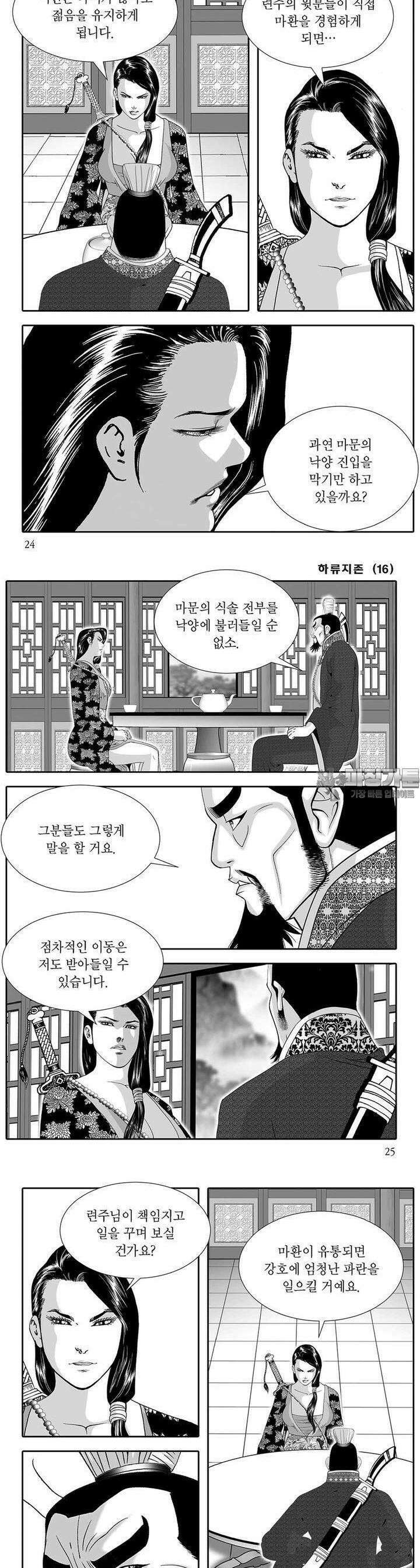 하류지존 16권 8