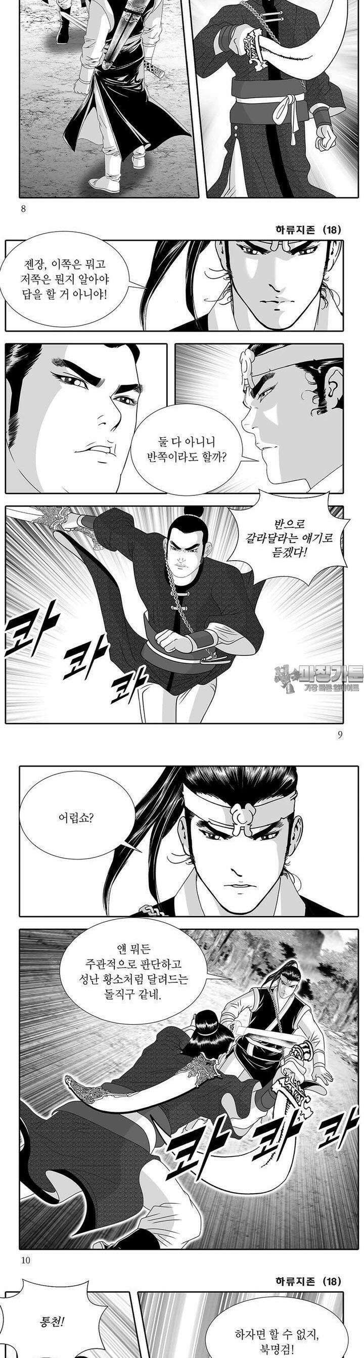 하류지존 18권 2