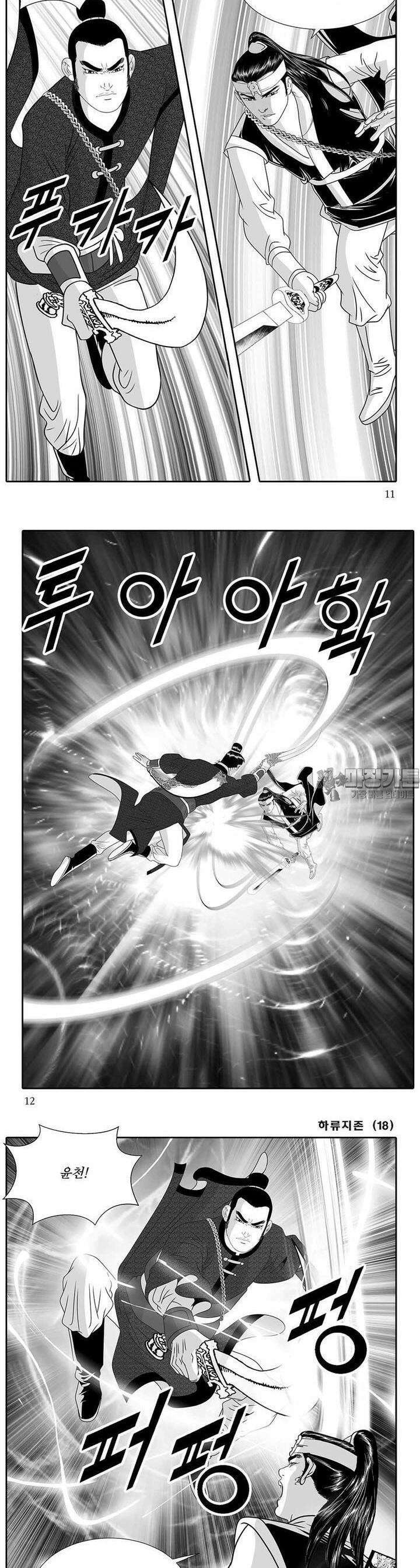 하류지존 18권 3