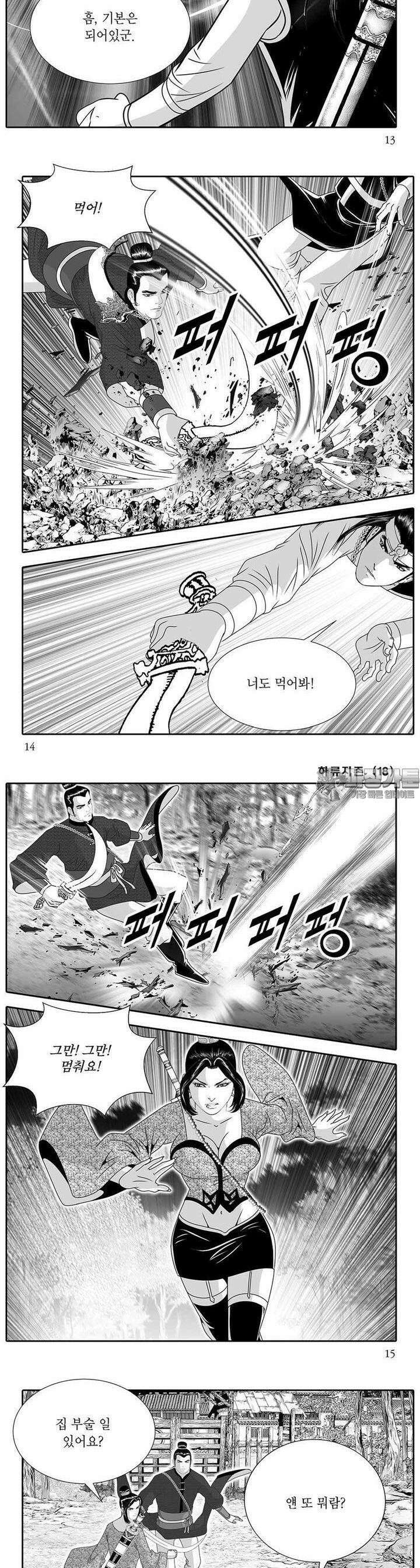 하류지존 18권 4