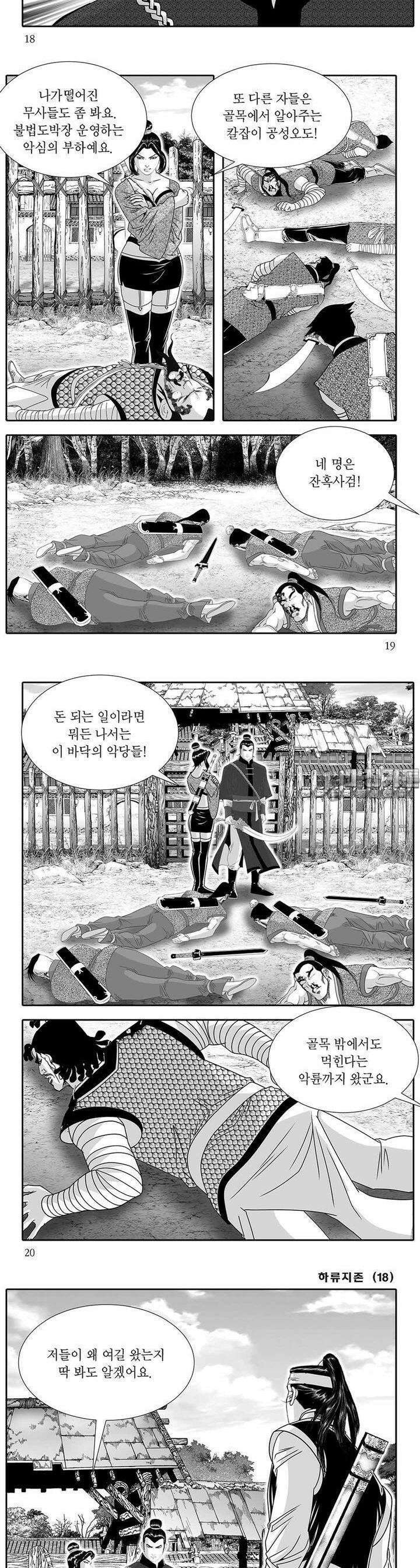 하류지존 18권 6
