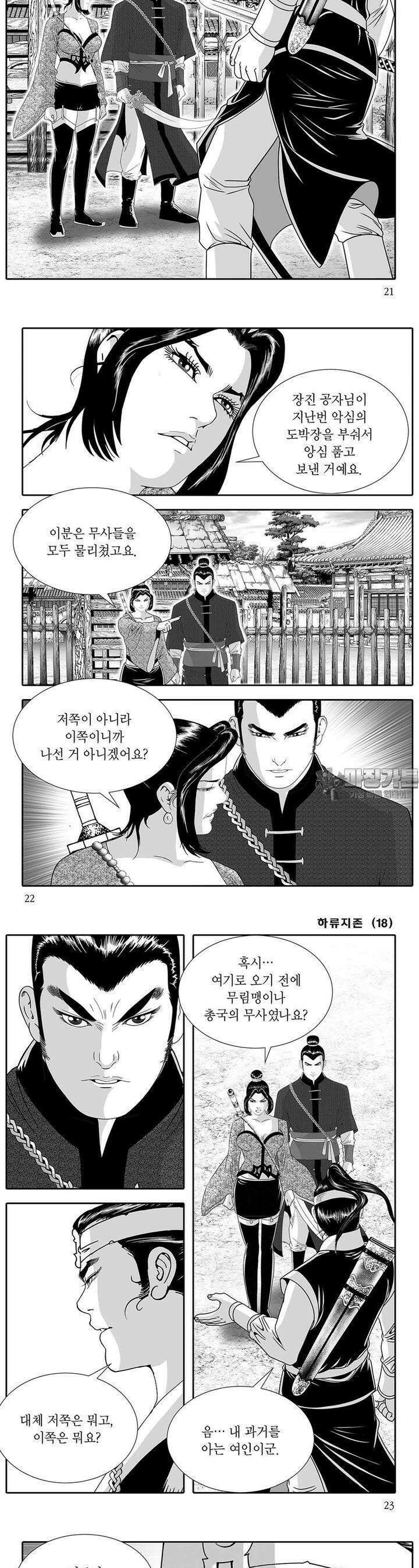 하류지존 18권 7