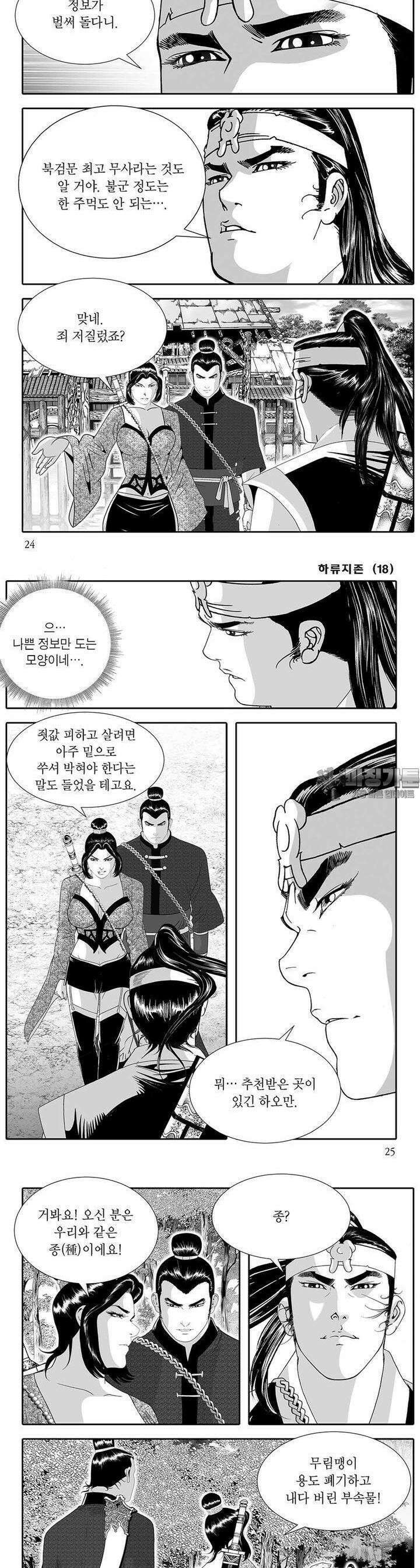 하류지존 18권 8