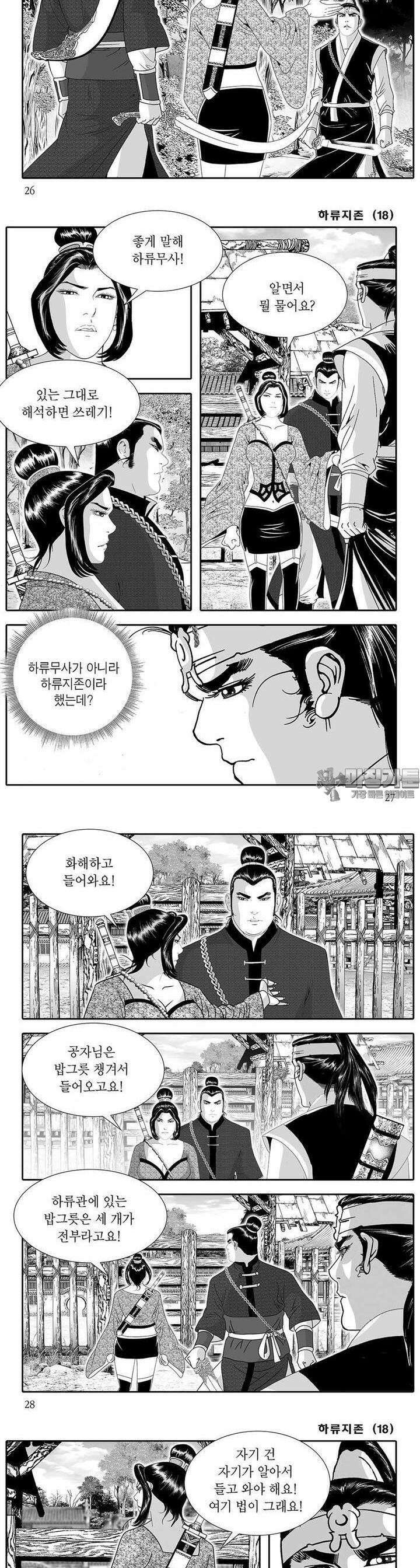 하류지존 18권 9