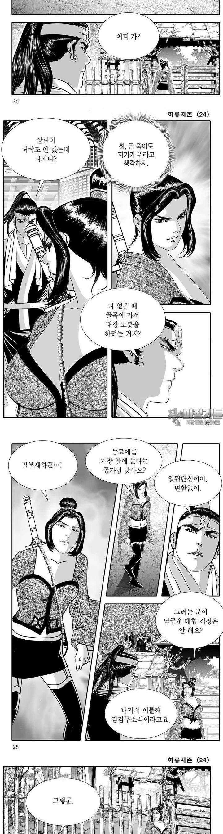 하류지존 24권 9