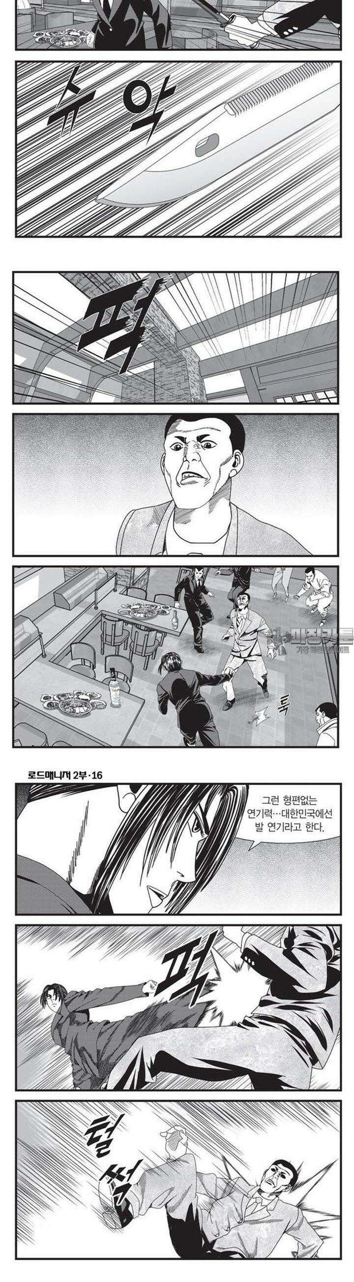로드매니저 2부 48권 2