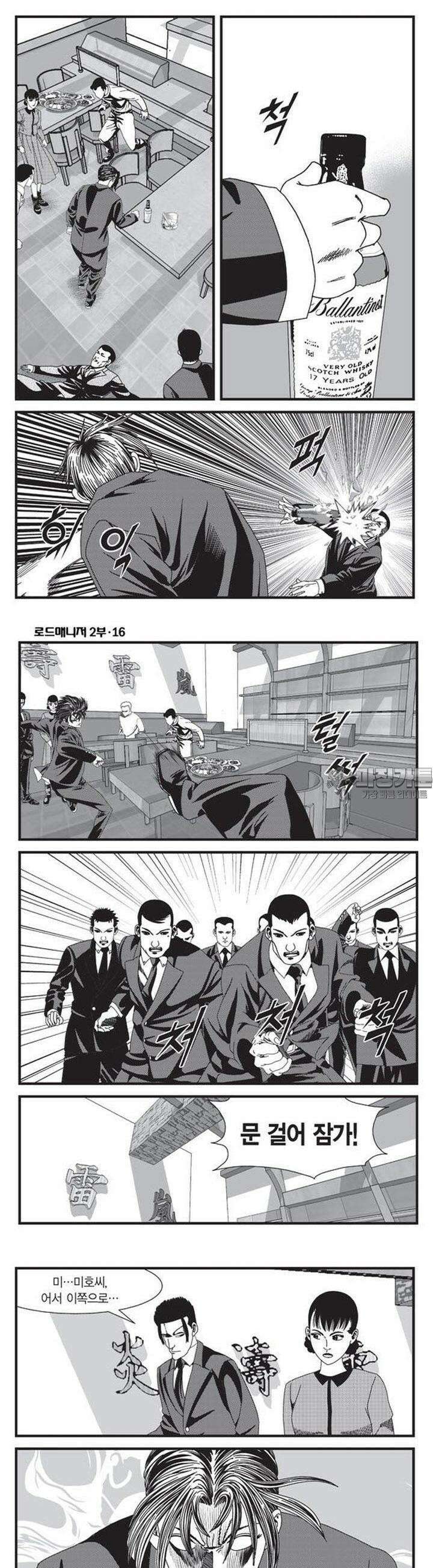 로드매니저 2부 48권 3