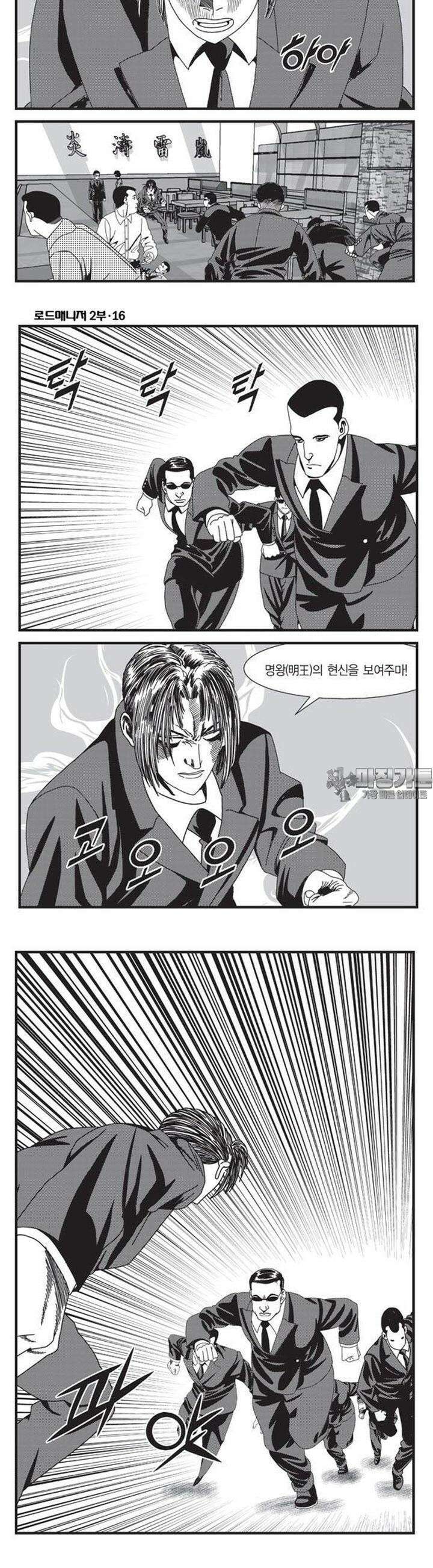 로드매니저 2부 48권 4