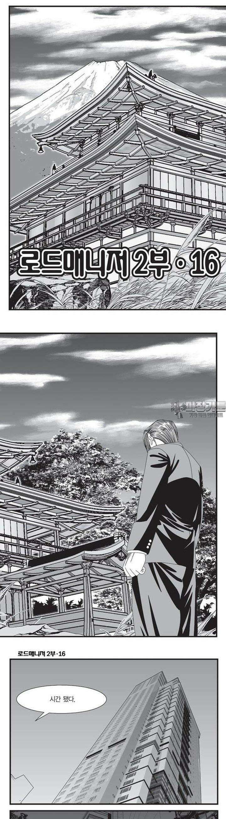 로드매니저 2부 48권 5