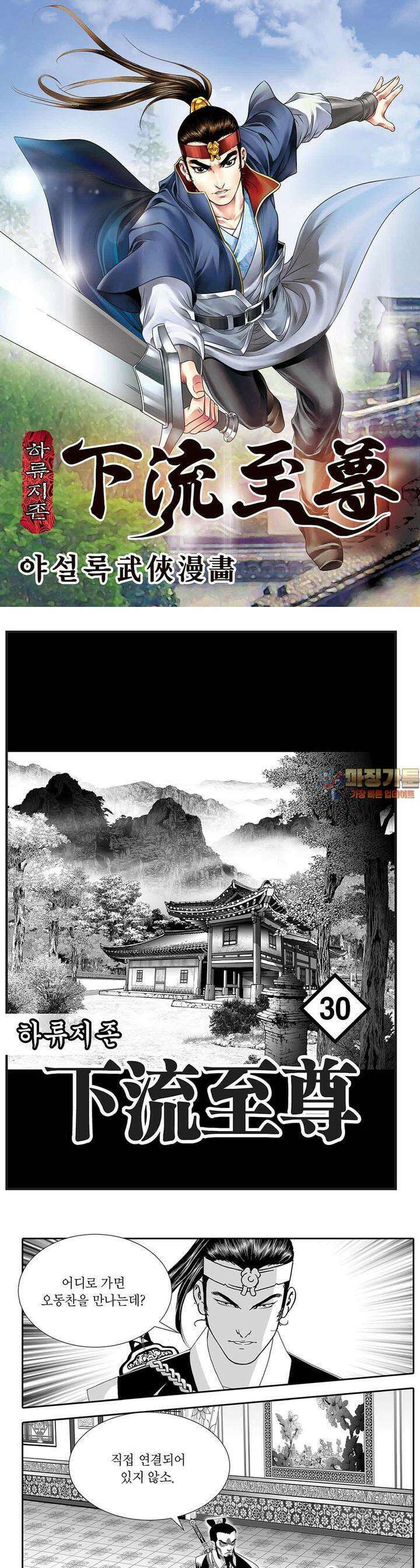 하류지존 30권 1