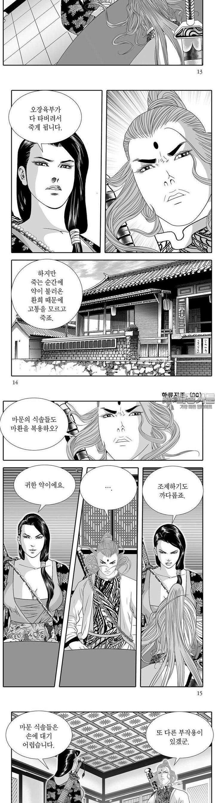 하류지존 30권 4