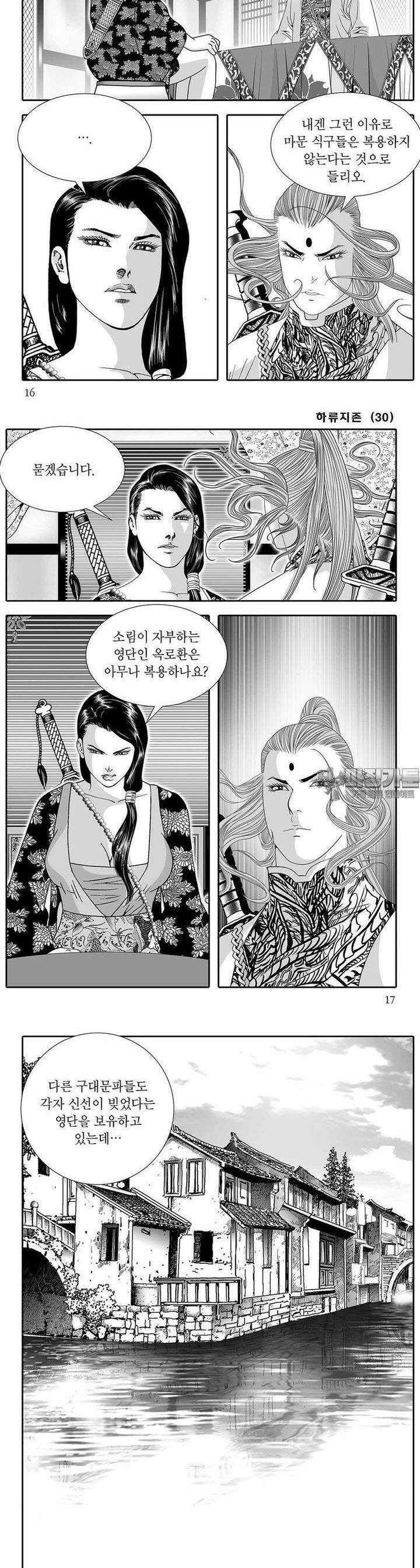 하류지존 30권 5