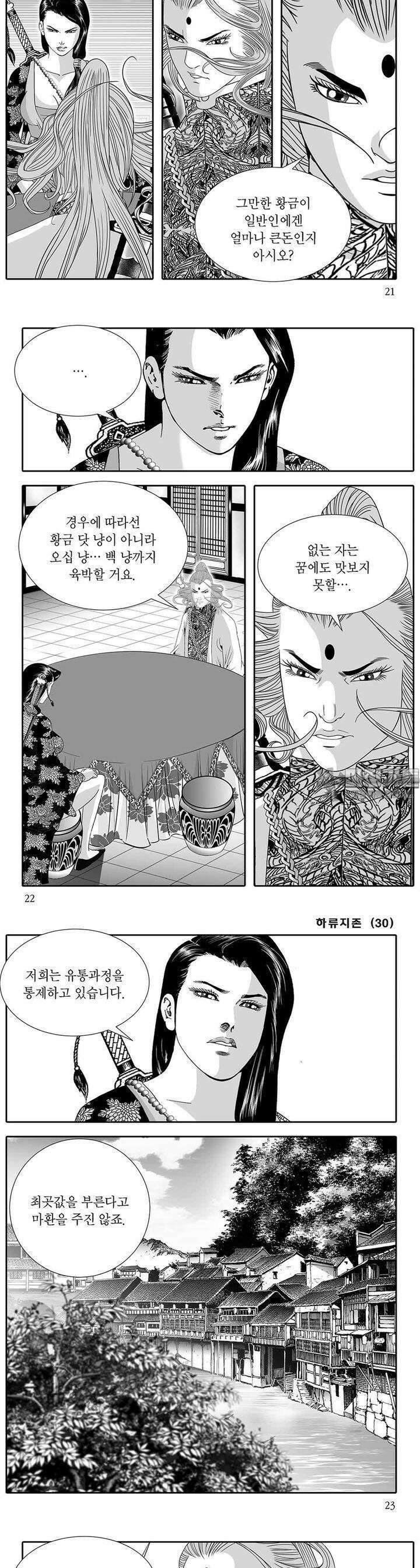 하류지존 30권 7