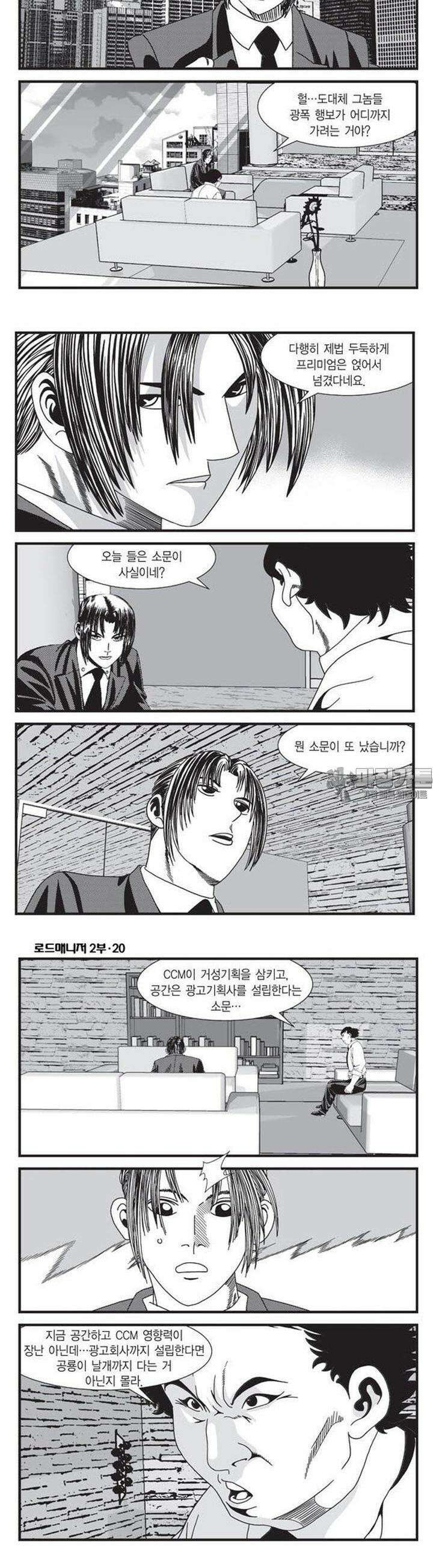 로드매니저 2부 60권 2