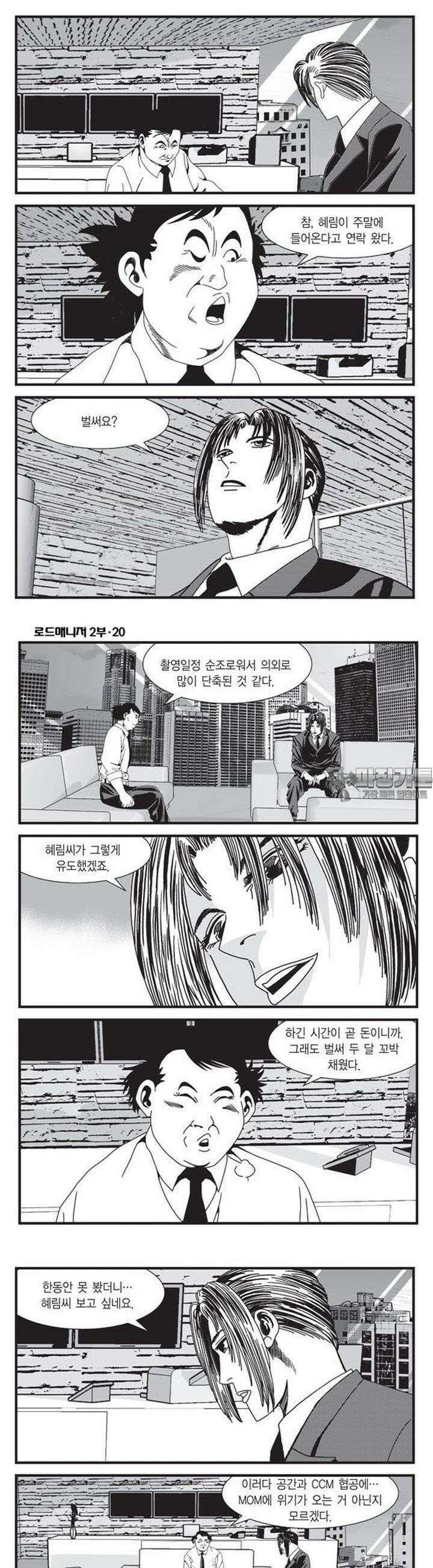 로드매니저 2부 60권 3