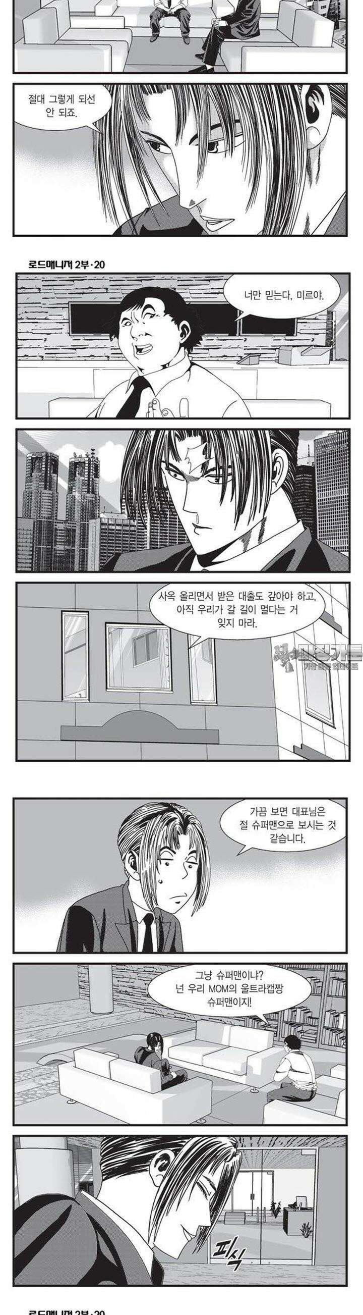 로드매니저 2부 60권 4