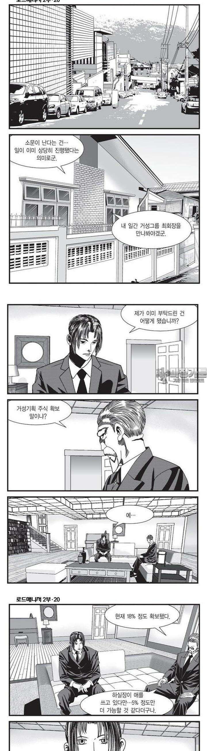 로드매니저 2부 60권 5