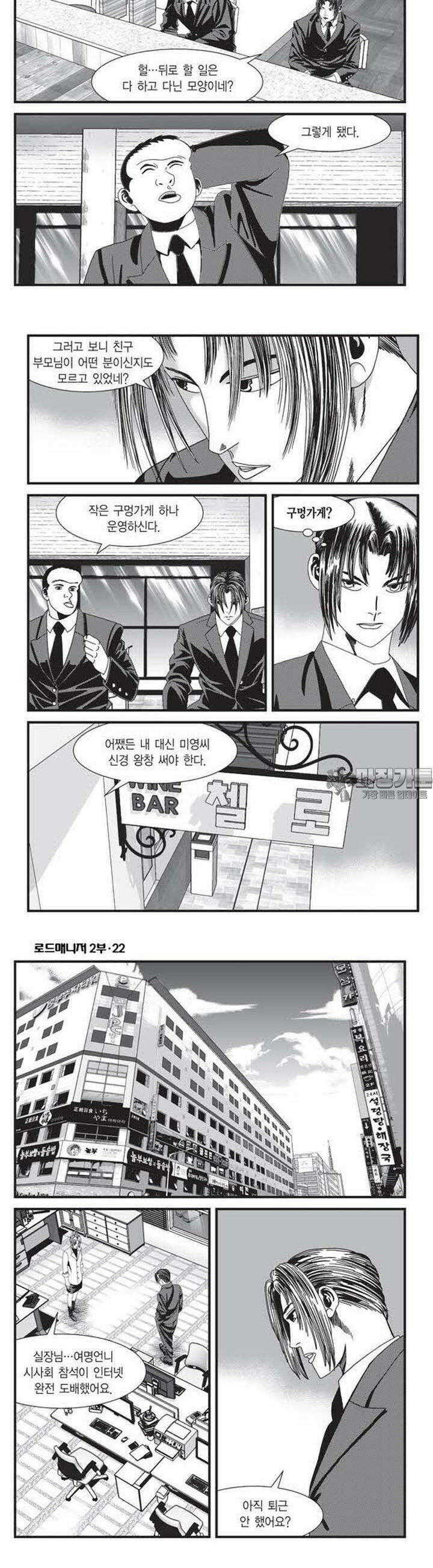로드매니저 2부 66권 2