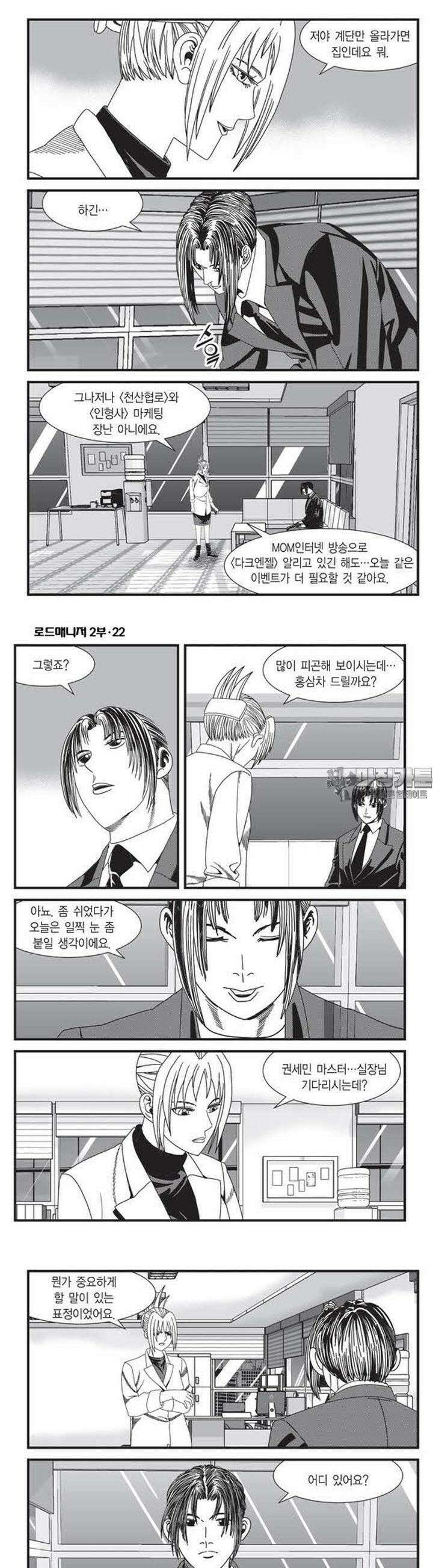 로드매니저 2부 66권 3