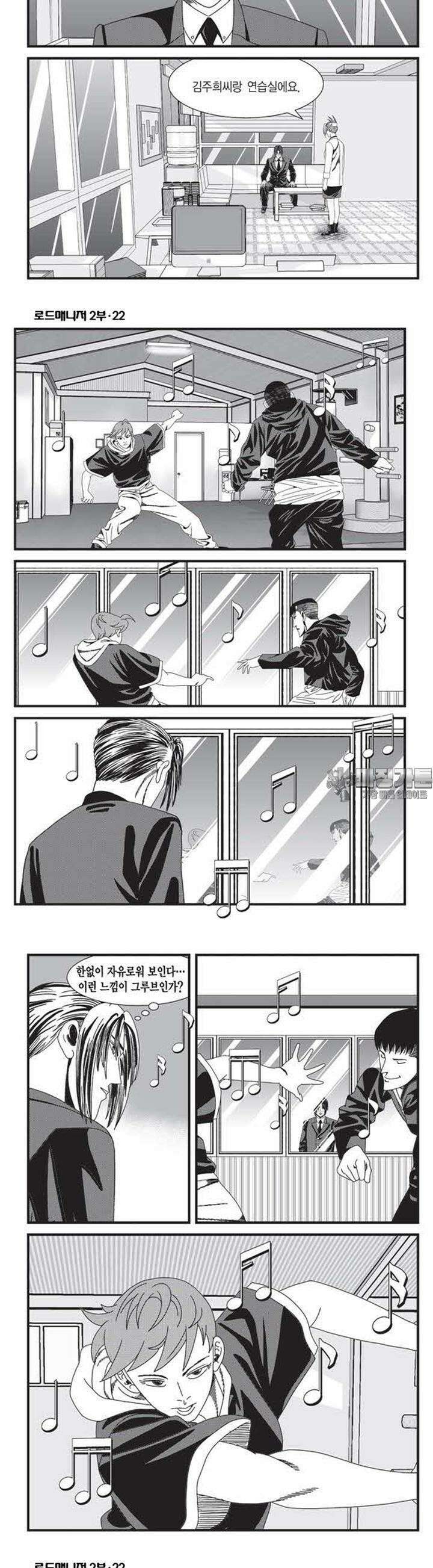 로드매니저 2부 66권 4