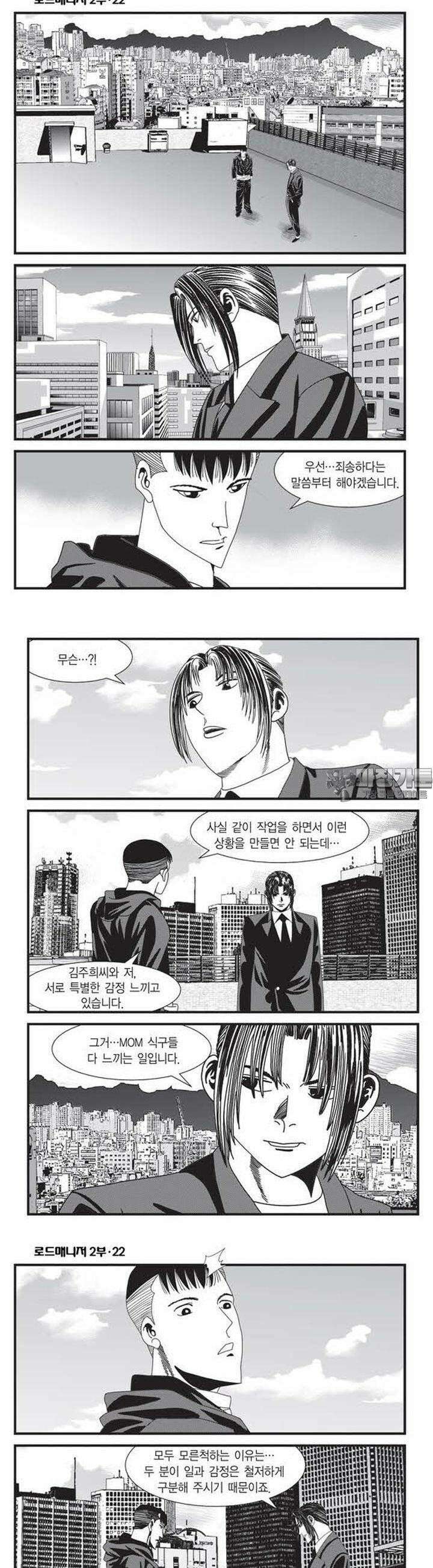로드매니저 2부 66권 5