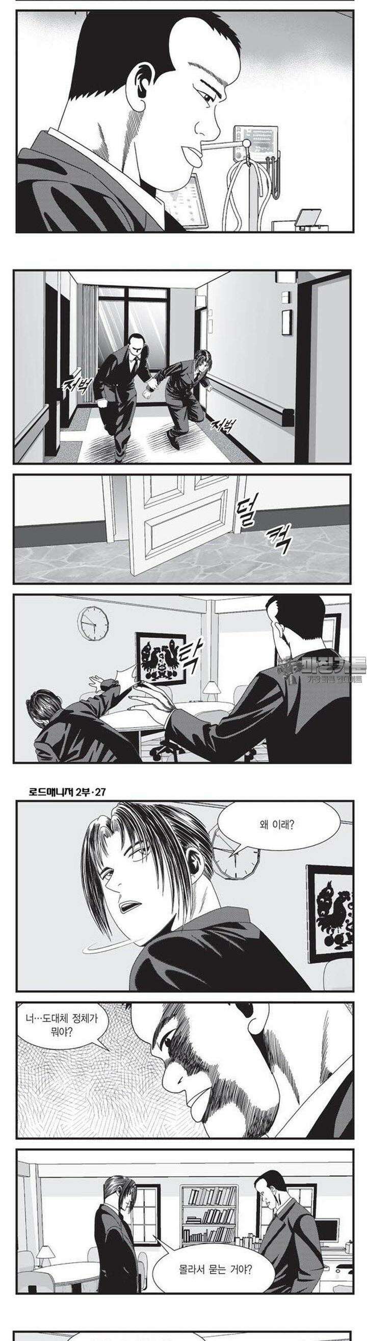 로드매니저 2부 80권 2