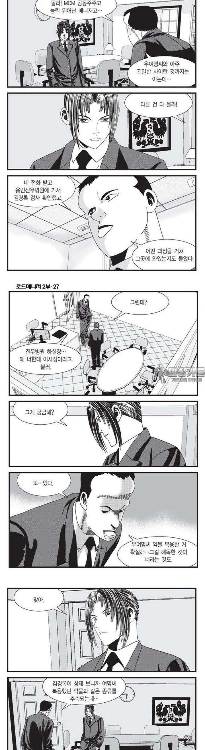 로드매니저 2부 80권 3