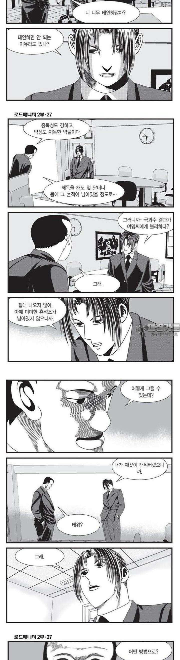 로드매니저 2부 80권 4