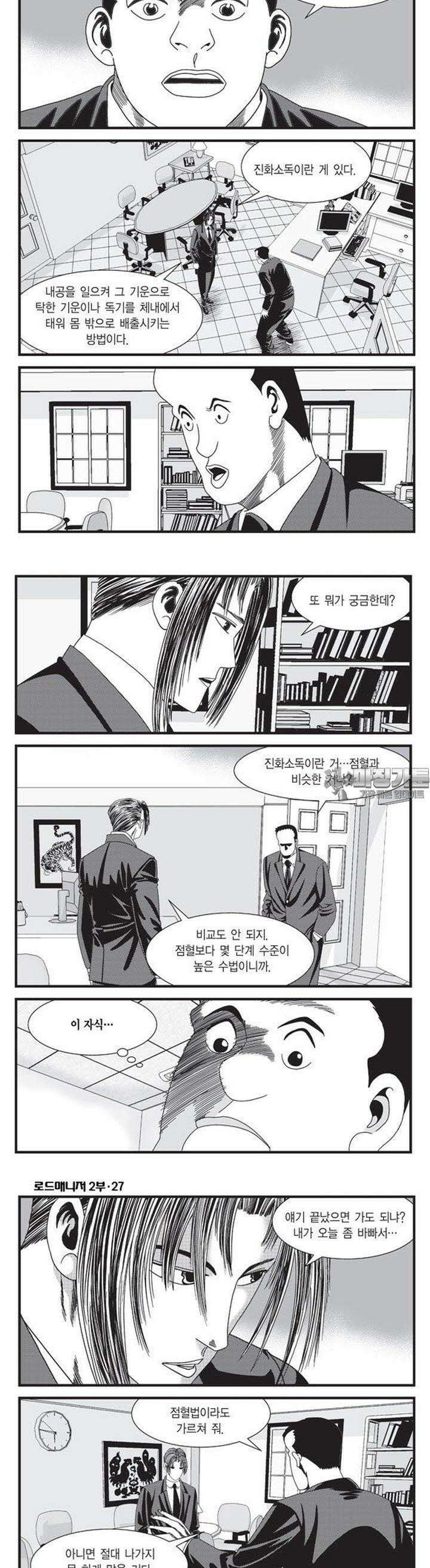 로드매니저 2부 80권 5