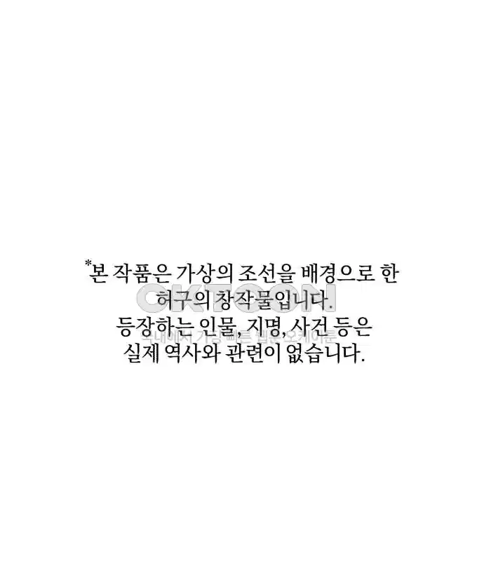 신선한 후궁님 10화 2