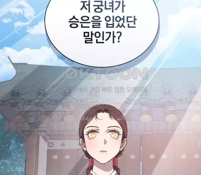 신선한 후궁님 10화 6