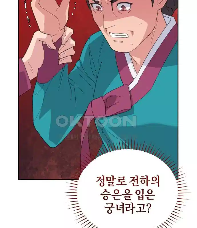 신선한 후궁님 10화 11