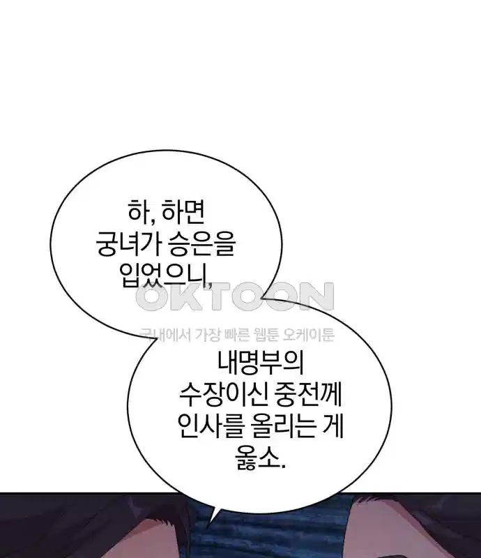신선한 후궁님 10화 14