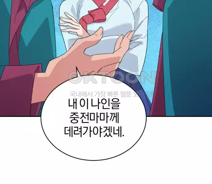 신선한 후궁님 10화 16