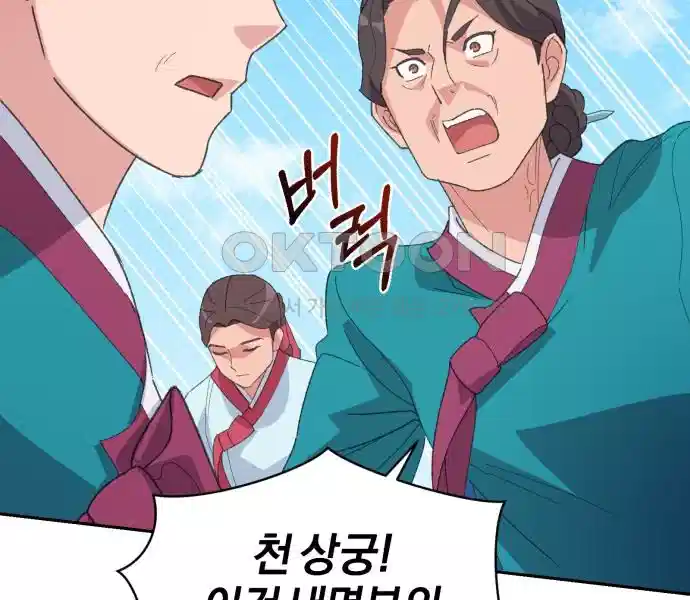 신선한 후궁님 10화 18