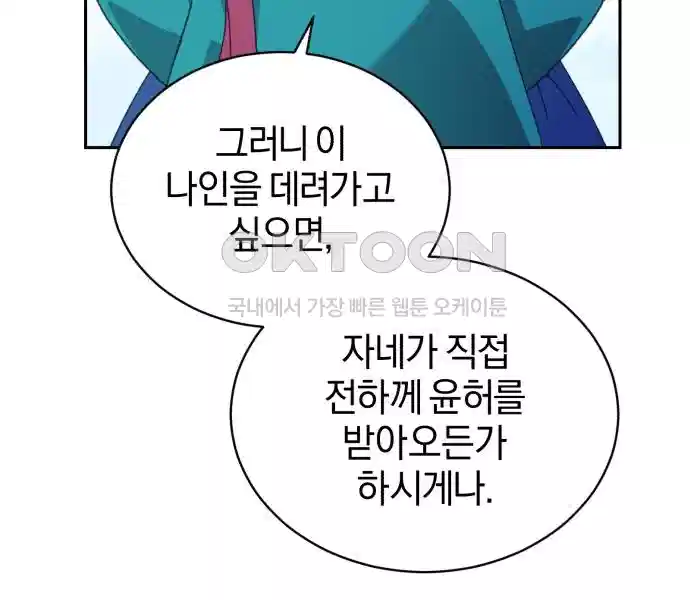 신선한 후궁님 10화 21
