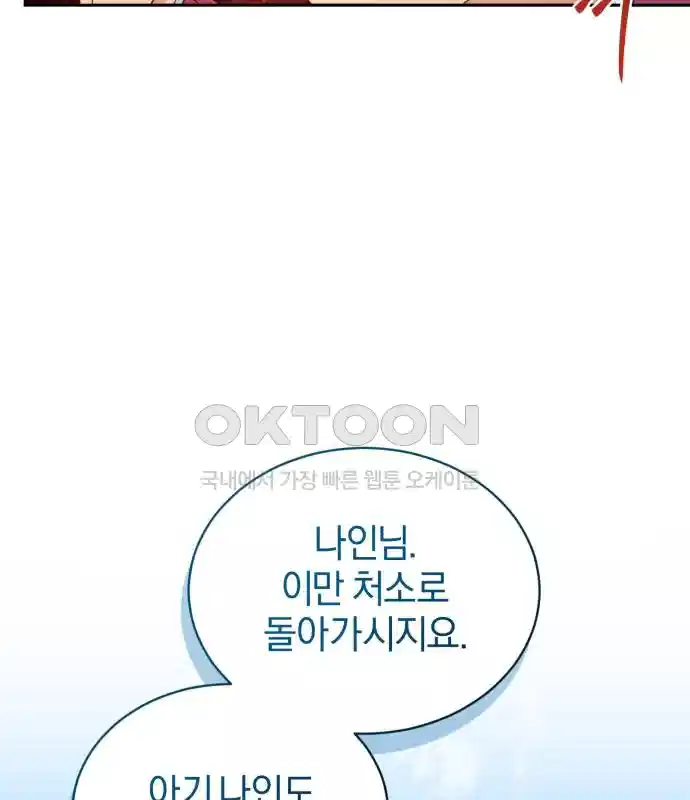 신선한 후궁님 10화 23