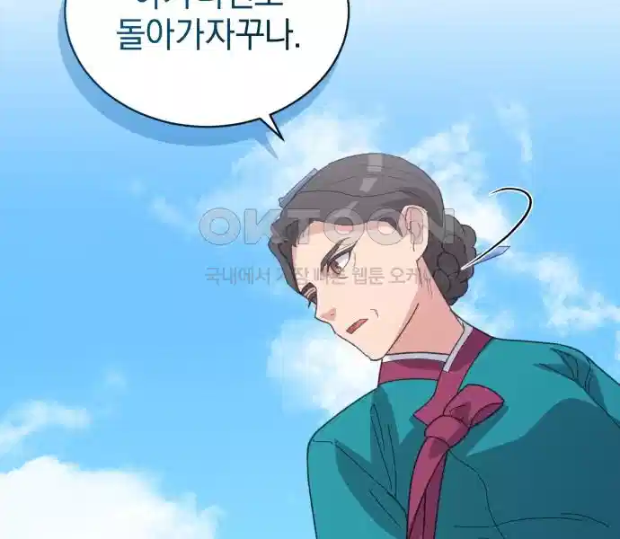 신선한 후궁님 10화 24