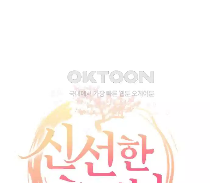 신선한 후궁님 10화 27