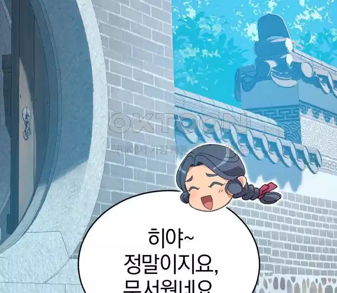 신선한 후궁님 10화 31