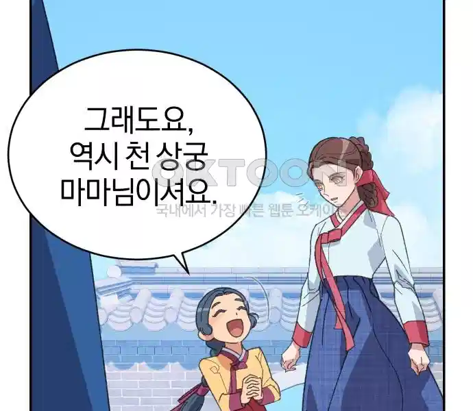 신선한 후궁님 10화 33