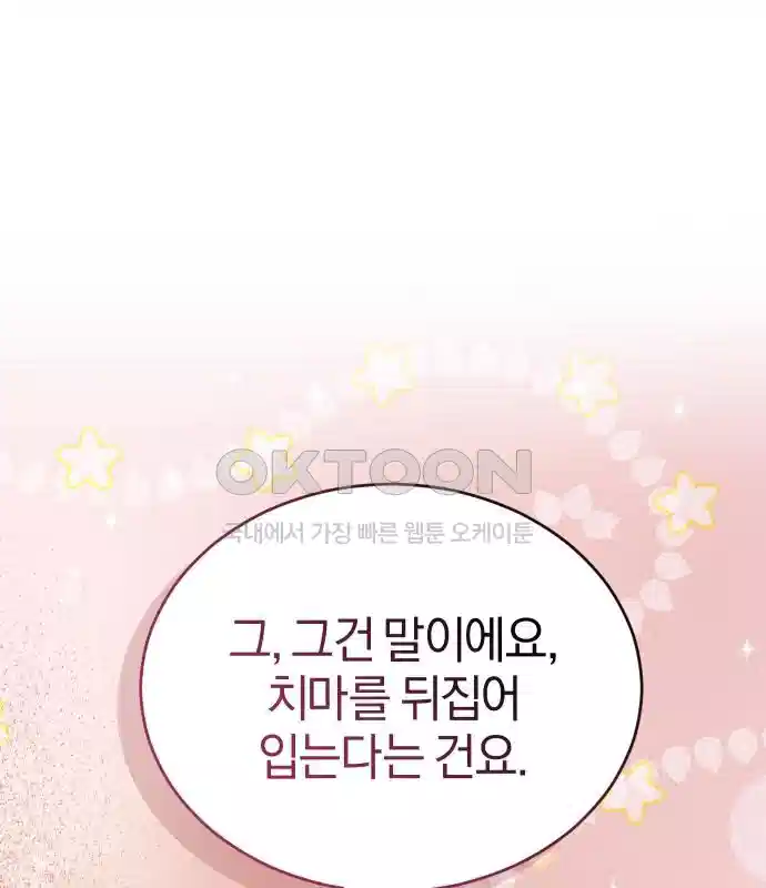 신선한 후궁님 10화 35