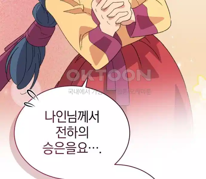 신선한 후궁님 10화 37
