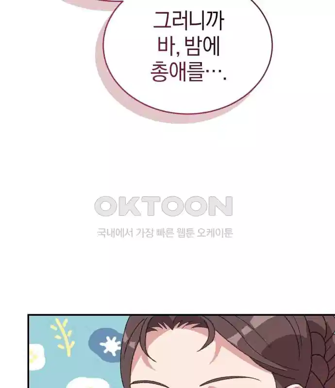 신선한 후궁님 10화 38