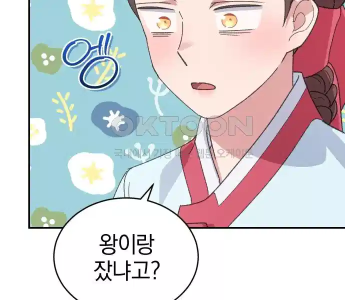 신선한 후궁님 10화 39