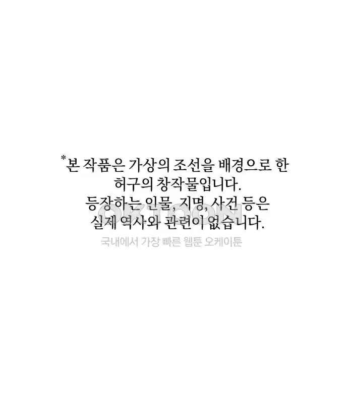 신선한 후궁님 13화 2